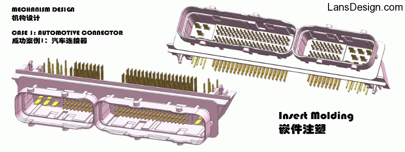 汽车连接器机构设计
